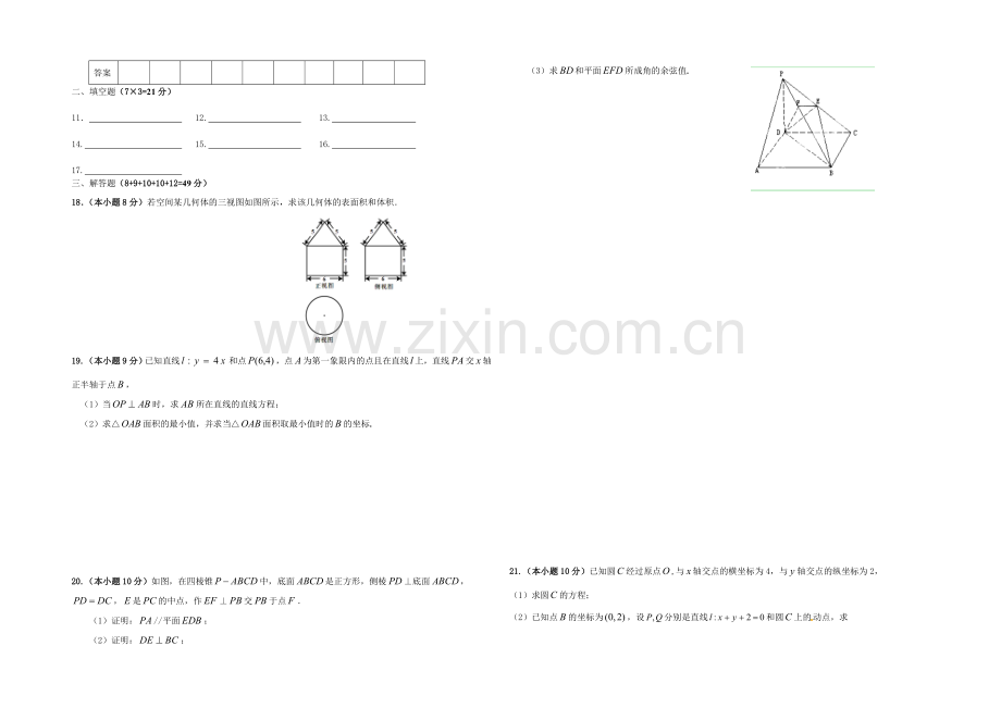 浙江省瑞安中学2020-2021学年高二上学期期中考试数学-Word版含答案.docx_第3页