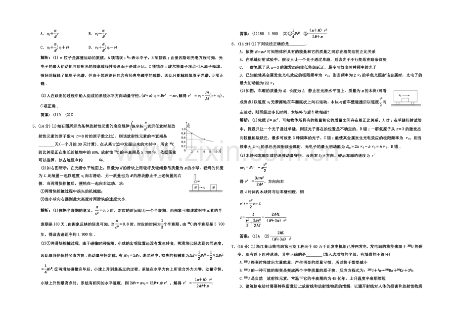 2020届高考物理专题-第15讲限时规范训练-Word版含解析.docx_第2页