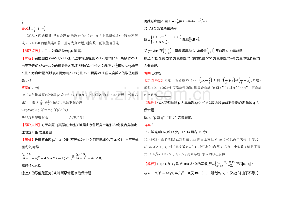 2021高考数学(文理通用)一轮课时作业3-简单的逻辑联结词、全称量词与存在量词.docx_第3页