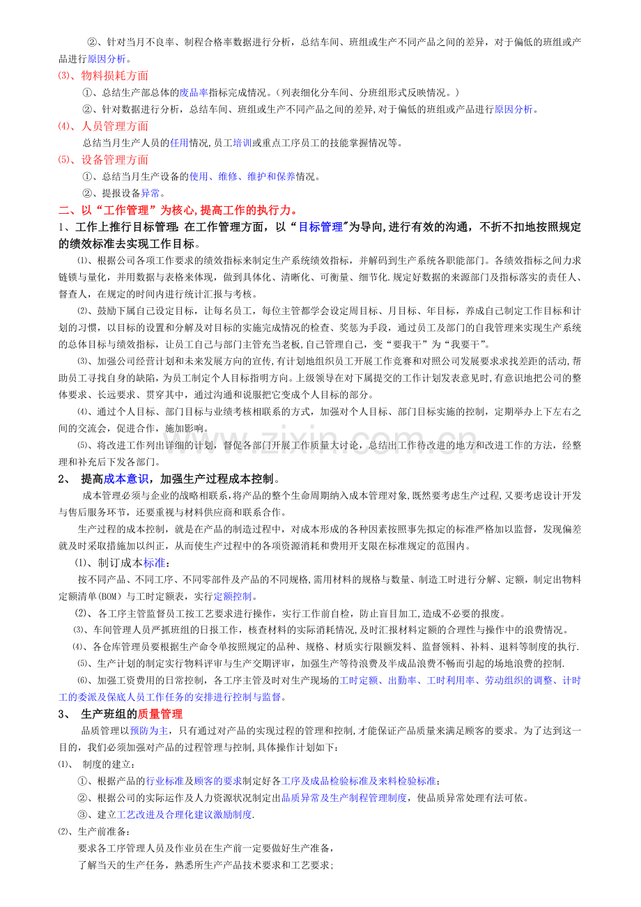 生产经理工作开展计划.doc_第2页