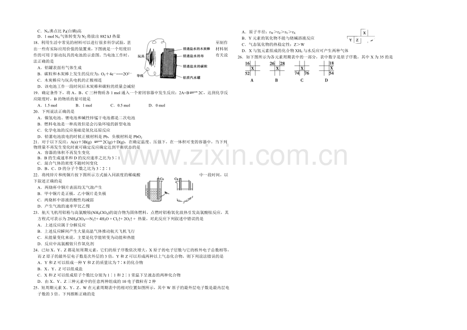 河北省唐山一中2020-2021学年高一下学期期中考试化学(理)试题Word版含答案.docx_第2页