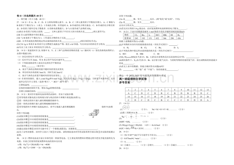 河北省唐山一中2020-2021学年高一下学期期中考试化学(理)试题Word版含答案.docx_第3页