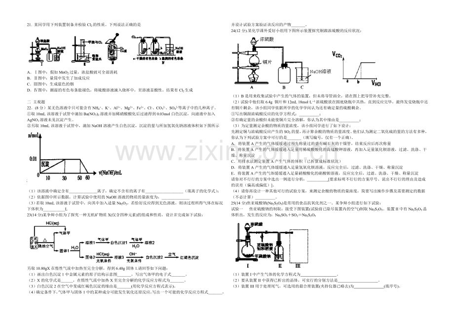 辽宁版2022届高三上学期第二次月考-化学-Word版含答案.docx_第2页