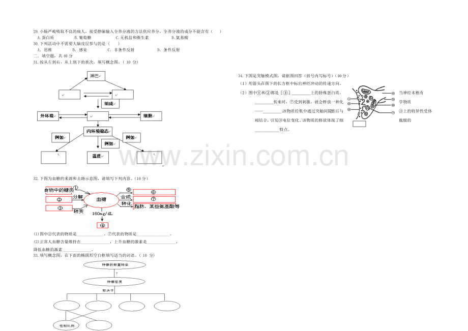 吉林一中2021-2022学年高二上学期期中试题-生物(文)-Word版含答案.docx_第2页