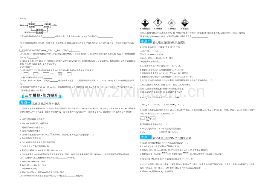 2021高考化学(浙江专用)二轮考点突破-专题四氧化还原反应-.docx_第2页