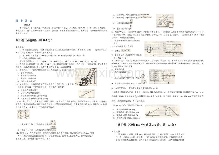 【ks5u发布】山东省潍坊市2021届高三下学期二模考试物理试题WORD版含答案.docx_第1页