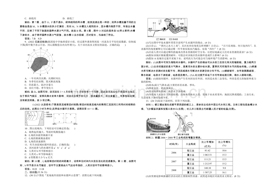 2021年高考高中地理(人教版、全国通用)复习学案：第3章第9讲课后达标检测.docx_第2页