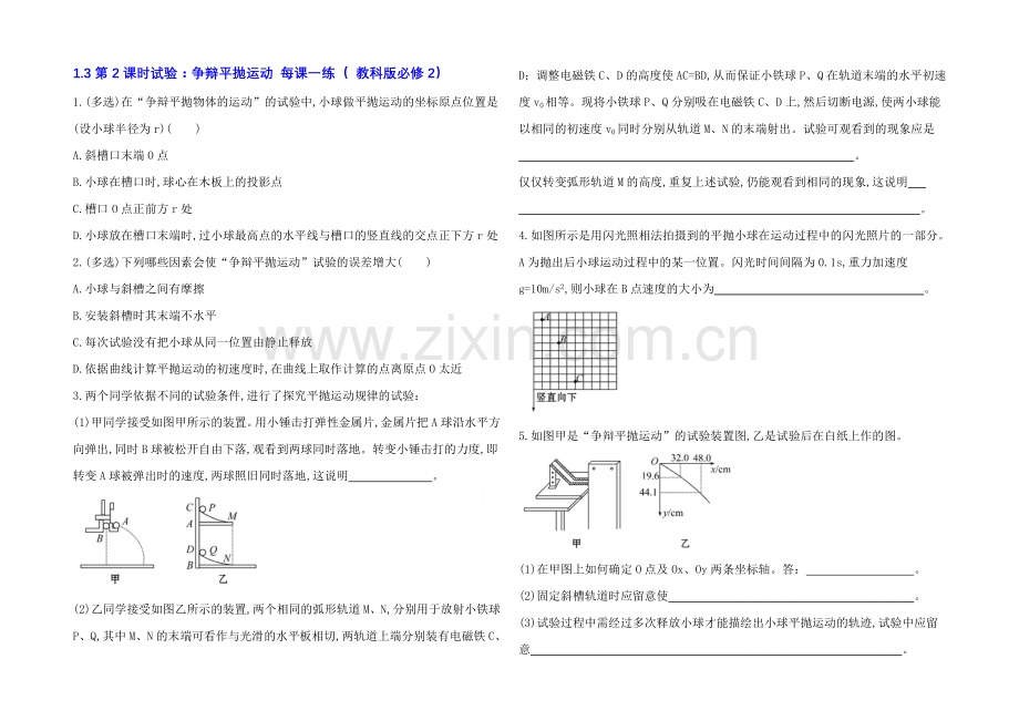 2021高一物理-1.3-第2课时实验：研究平抛运动-每课一练(-教科版必修2).docx_第1页