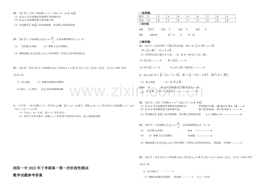 湖南省浏阳一中2020-2021学年高一上学期第一次月考试卷-数学-Word版含答案.docx_第2页