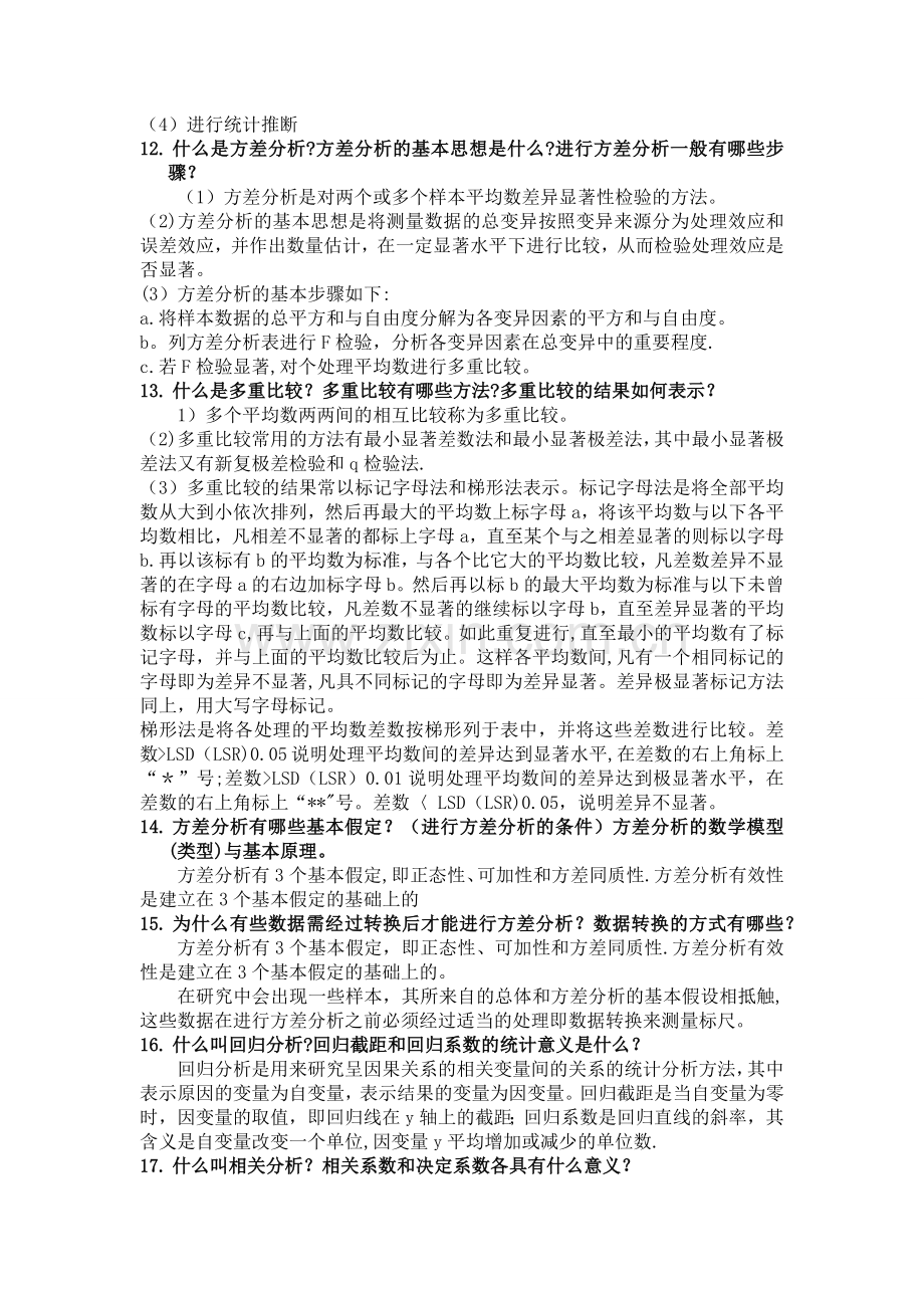 云师大生物统计学简答题.docx_第3页