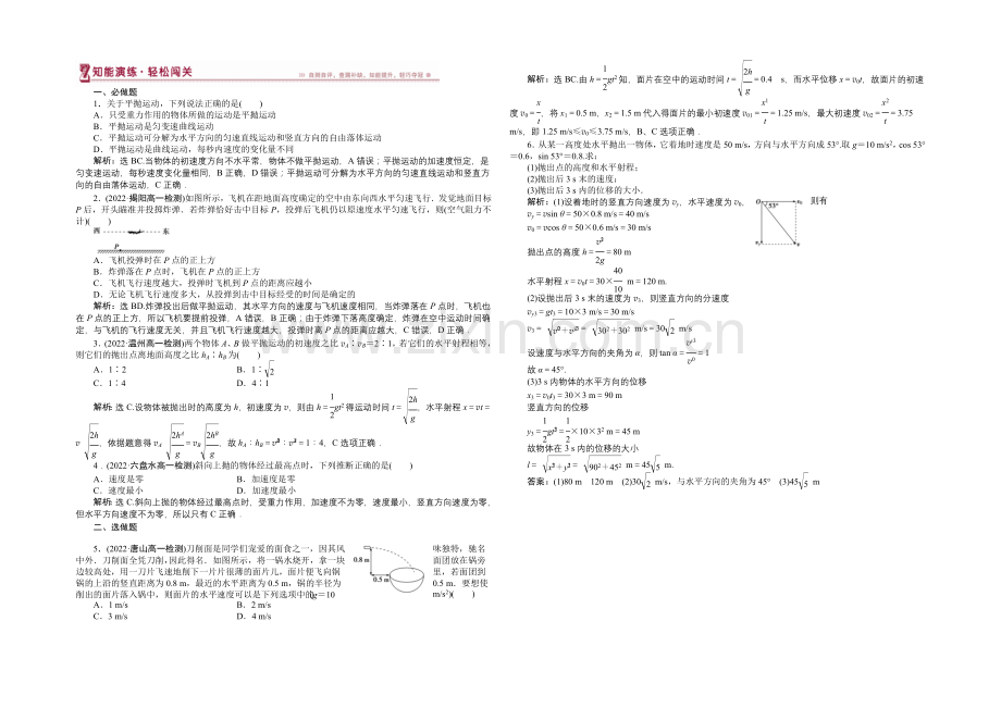 2020-2021学年高一物理(人教版必修2)第五章第二节检测训练-含答案.docx_第1页