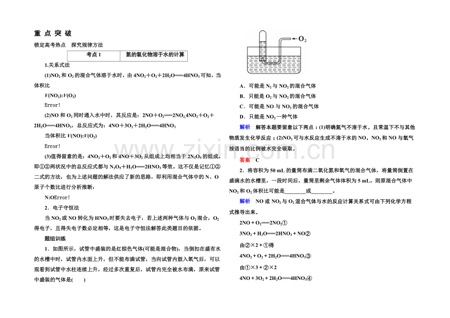 【名师一号】2021高考化学(苏教版)一轮复习考点突破：4-2生产生活中的含氮化合物.docx_第1页