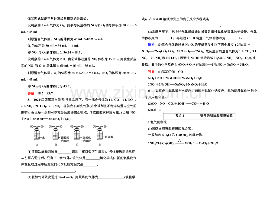 【名师一号】2021高考化学(苏教版)一轮复习考点突破：4-2生产生活中的含氮化合物.docx_第2页