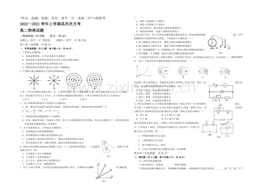 福建省四地六校2020-2021学年高二上学期第二次联考物理-Word版含答案.docx_第1页