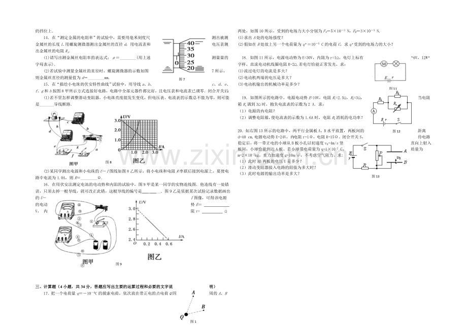 福建省四地六校2020-2021学年高二上学期第二次联考物理-Word版含答案.docx_第2页