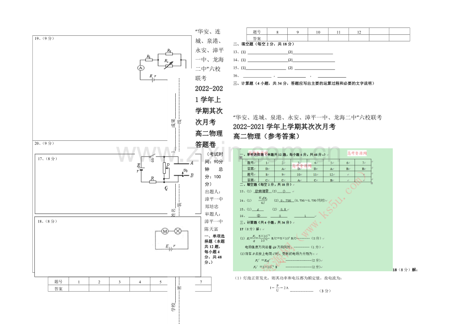 福建省四地六校2020-2021学年高二上学期第二次联考物理-Word版含答案.docx_第3页