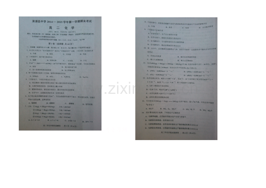 福建省漳浦县中学2020-2021学年高二上学期期末考试化学试卷-扫描版含答案.docx_第1页