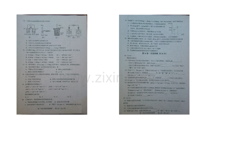 福建省漳浦县中学2020-2021学年高二上学期期末考试化学试卷-扫描版含答案.docx_第2页