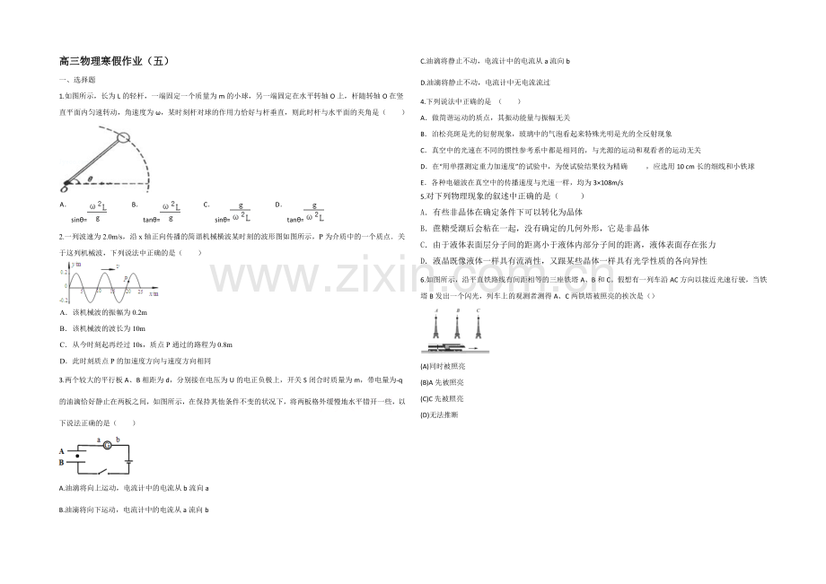 2020-2021学年高三寒假作业-物理(五)Word版含答案.docx_第1页