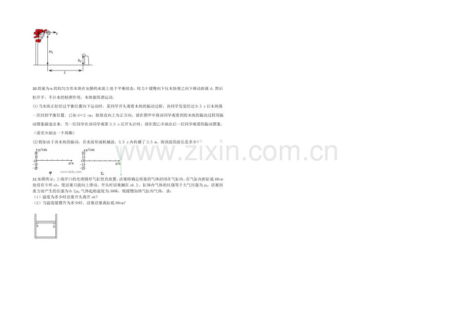 2020-2021学年高三寒假作业-物理(五)Word版含答案.docx_第3页