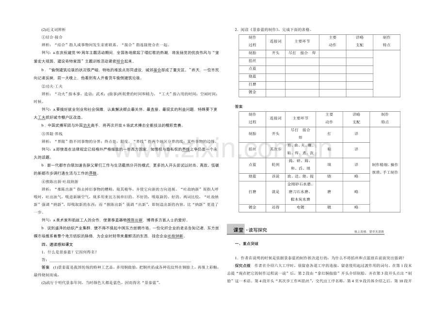 2021-2022学年高二语文苏教版必修5-学案：文本5景泰蓝的制作-Word版含解析.docx_第2页