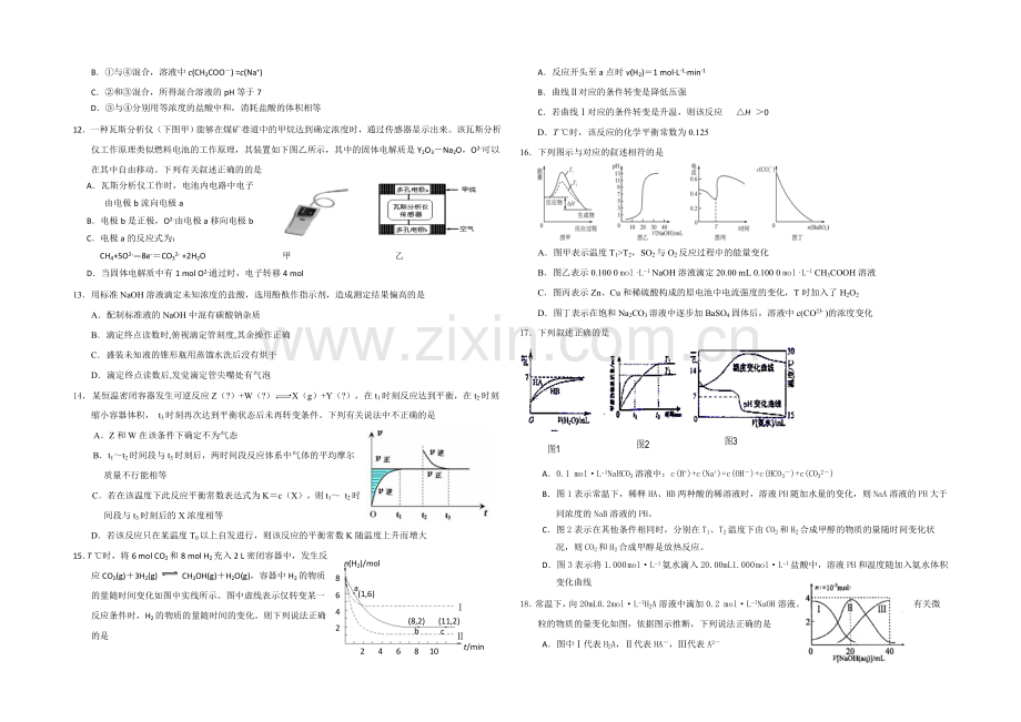 湖北省宜昌一中2020-2021学年高二上学期期中考试化学试题Word版含答案.docx_第2页