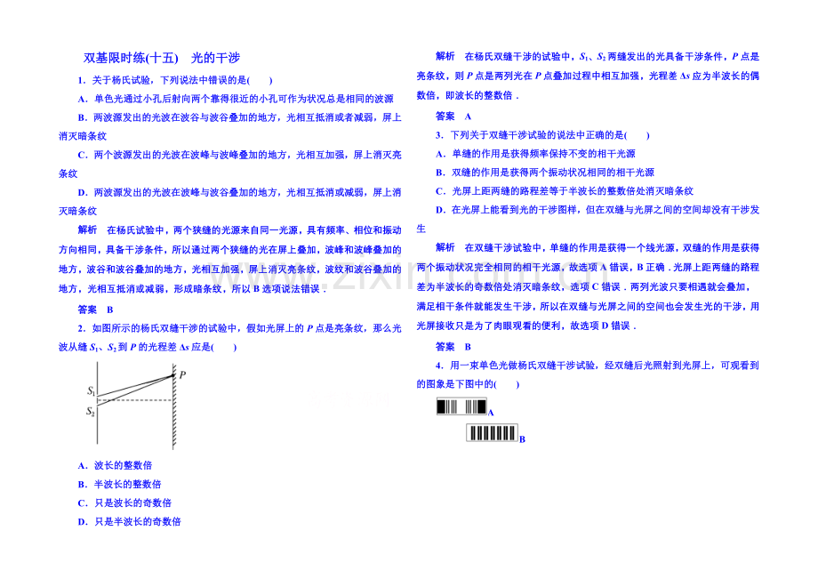 2021年人教版物理双基限时练-选修3-4：第十三章《光》2.docx_第1页