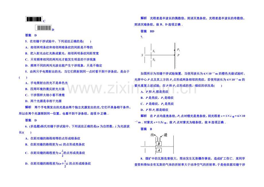 2021年人教版物理双基限时练-选修3-4：第十三章《光》2.docx_第2页