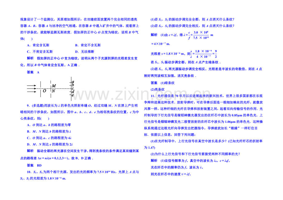 2021年人教版物理双基限时练-选修3-4：第十三章《光》2.docx_第3页