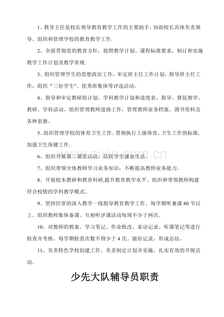 科任教师工作细则.doc_第2页