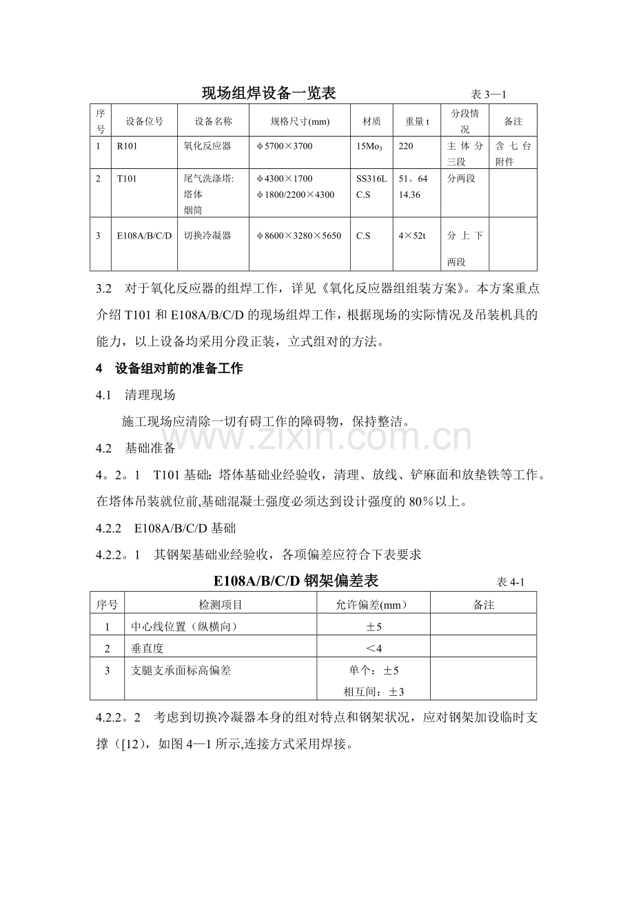 设备组对焊接施工方案(图).doc_第2页