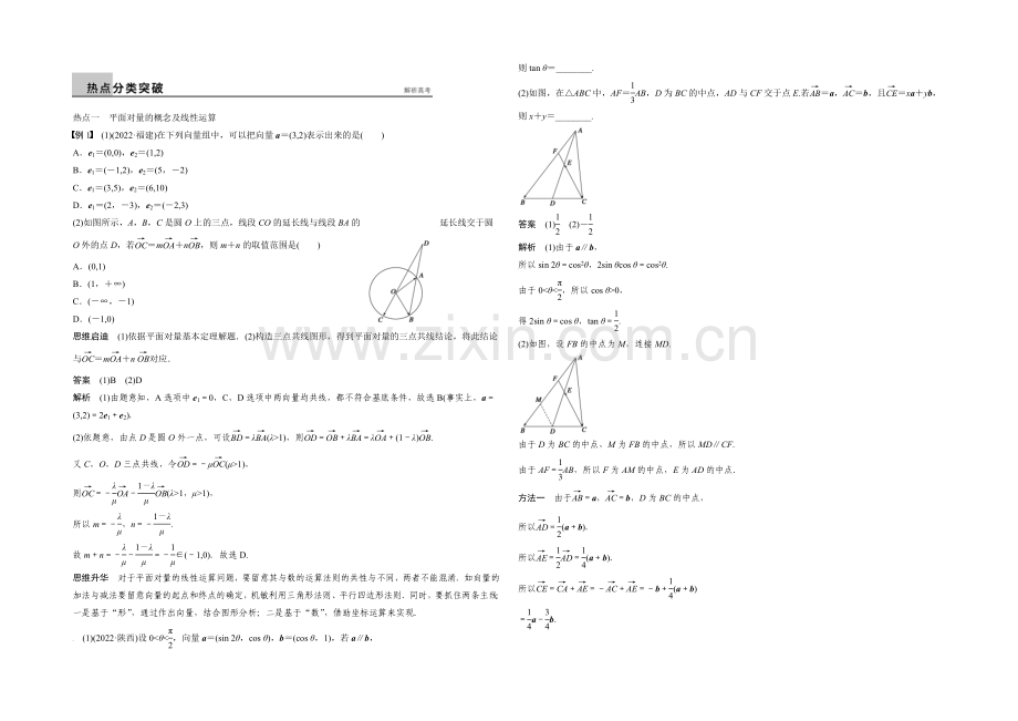 2021届高考数学(理科-全国通用)二轮专题配套word版练习：专题三-第3讲-平面向量.docx_第2页