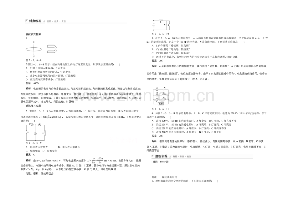 高中物理教科版选修3-2-对点练习-第二章--交变电流2.5-6.docx_第1页