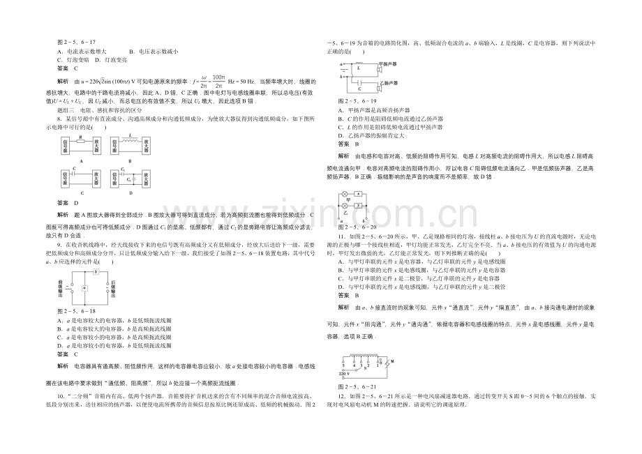 高中物理教科版选修3-2-对点练习-第二章--交变电流2.5-6.docx_第3页