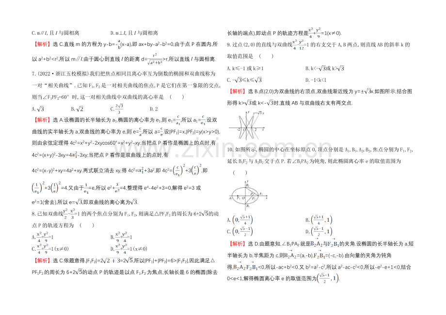 2021高考数学专题辅导与训练配套练习：专题六-解析几何.docx_第2页