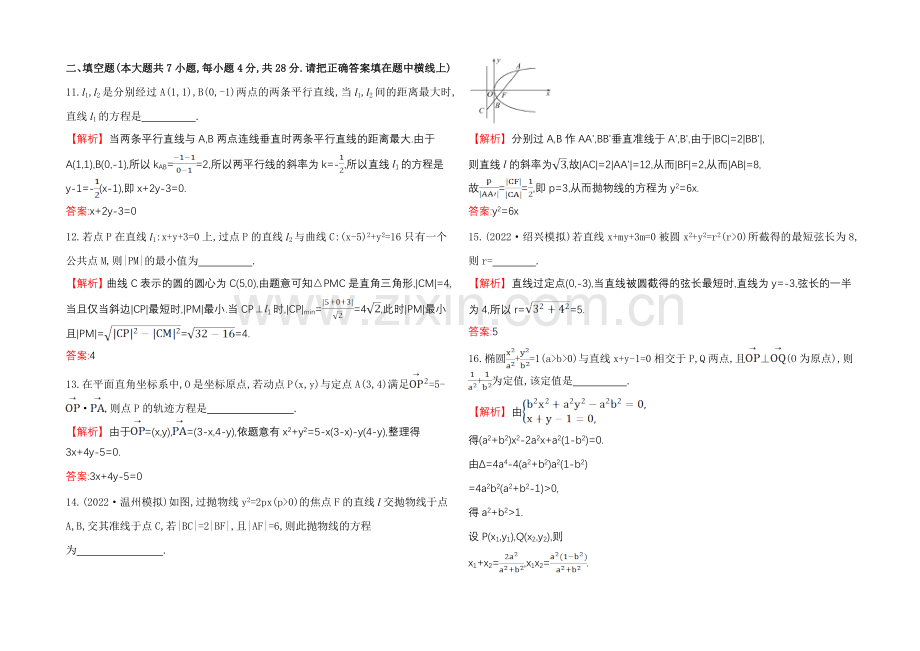 2021高考数学专题辅导与训练配套练习：专题六-解析几何.docx_第3页