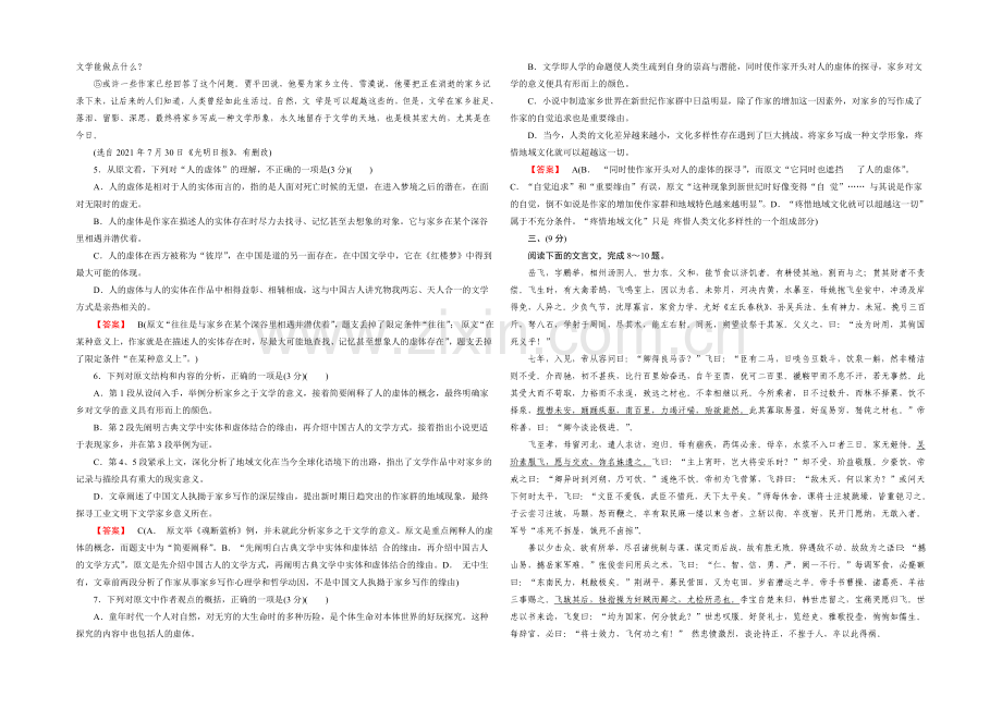 2021-2022届高一人教版语文必修1练习-单元素质升级检测3-.docx_第2页