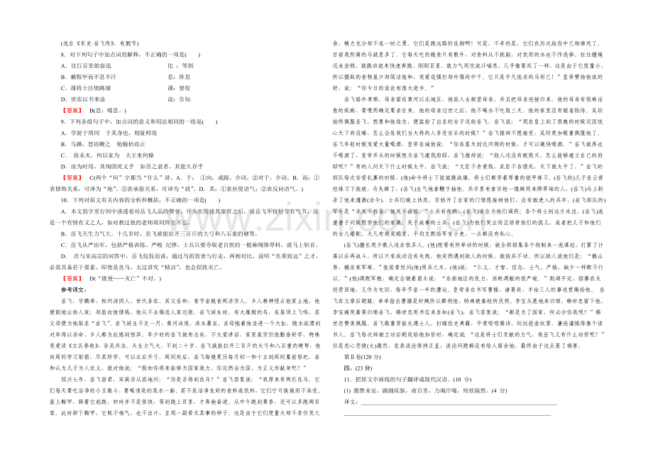 2021-2022届高一人教版语文必修1练习-单元素质升级检测3-.docx_第3页