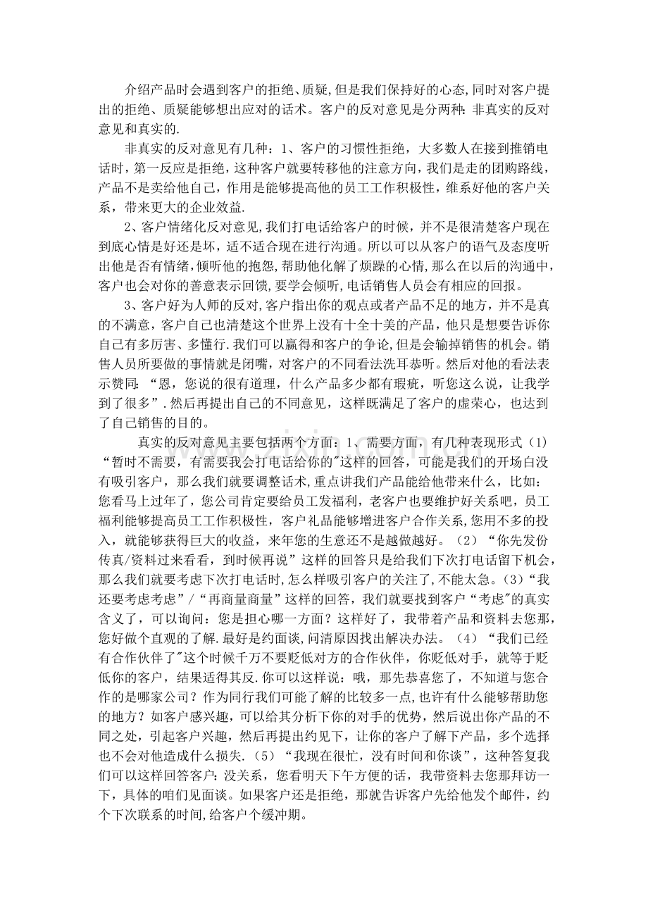 电话销售技巧及话术.docx_第3页