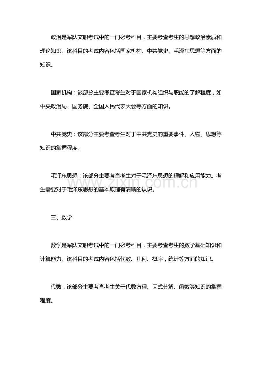 军队文职考试科目.docx_第2页