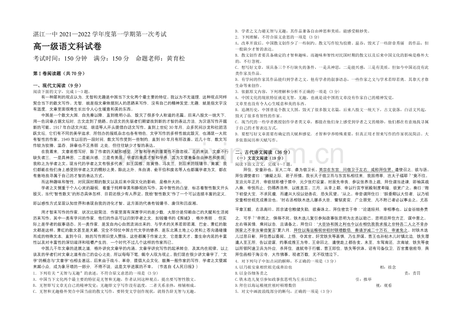 广东省湛江一中2021-2022学年高一上学期期中考试语文试题-Word版含答案.docx_第1页