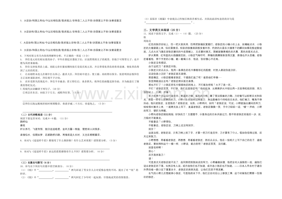 广东省湛江一中2021-2022学年高一上学期期中考试语文试题-Word版含答案.docx_第2页