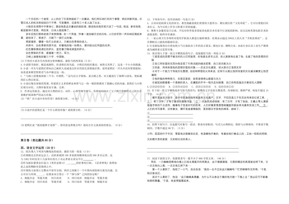 广东省湛江一中2021-2022学年高一上学期期中考试语文试题-Word版含答案.docx_第3页