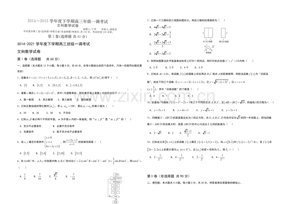 河北省衡水中学2021届高三下学期一调考试数学(文)试题-Word版含答案.docx_第1页