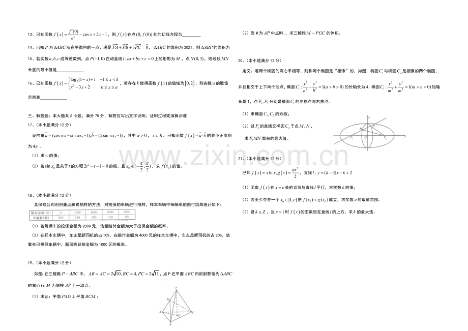 河北省衡水中学2021届高三下学期一调考试数学(文)试题-Word版含答案.docx_第2页