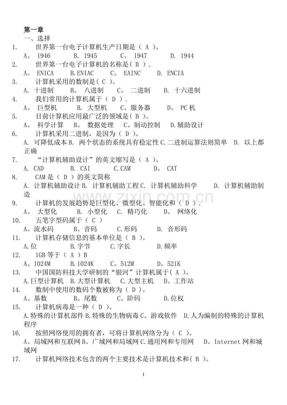 计算机应用基础试题及答案1.doc_第1页