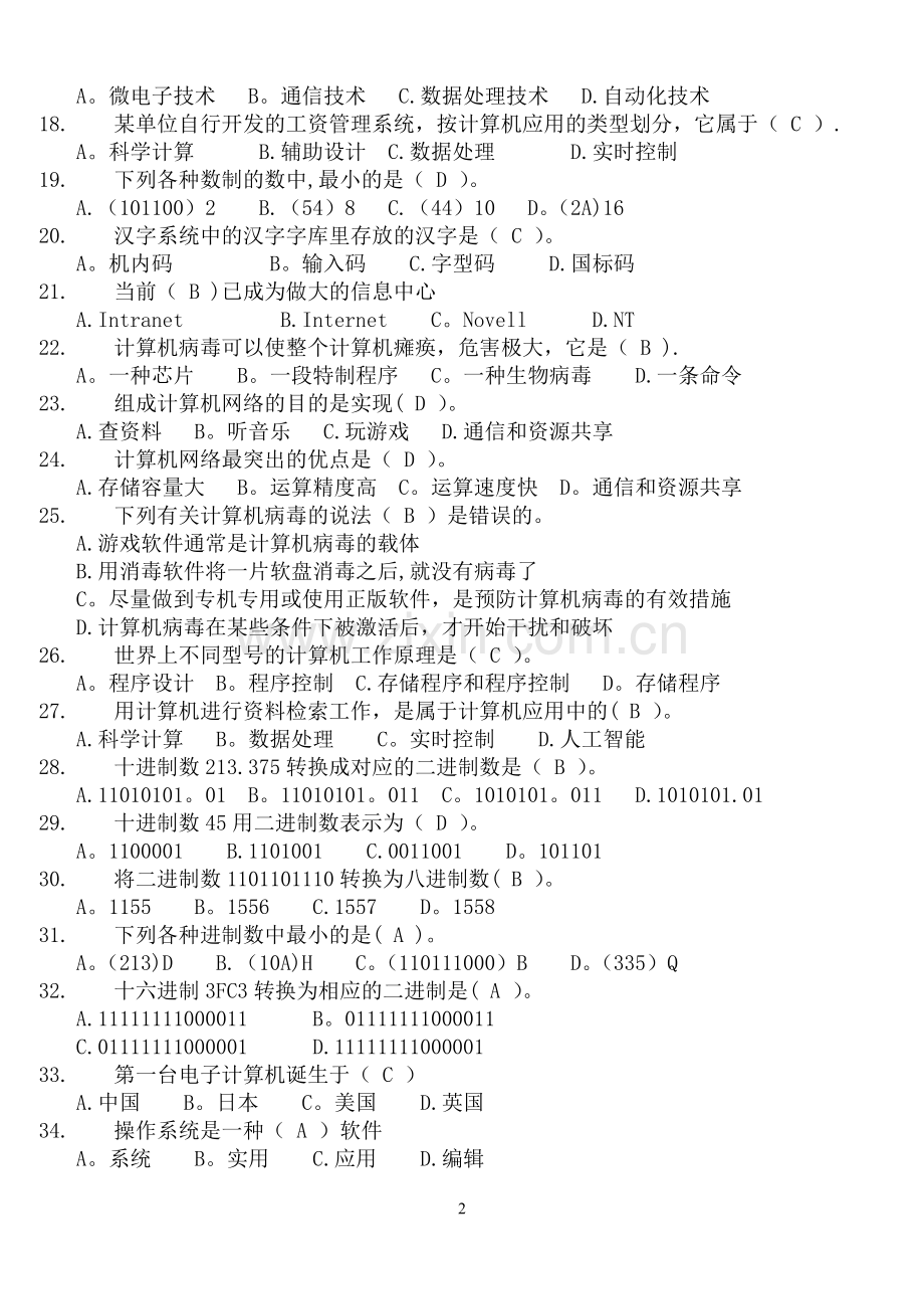 计算机应用基础试题及答案1.doc_第2页