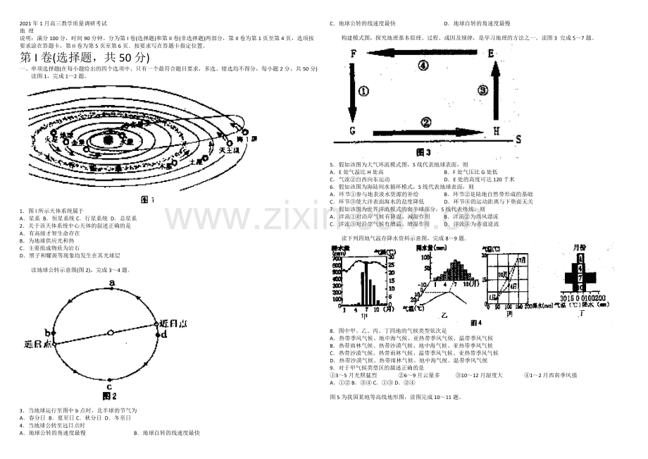 山东省聊城市莘县2013届高三上学期1月教学质量调研地理试题Word版含答案.docx_第1页