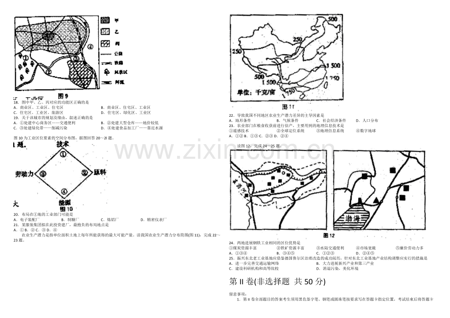 山东省聊城市莘县2013届高三上学期1月教学质量调研地理试题Word版含答案.docx_第3页