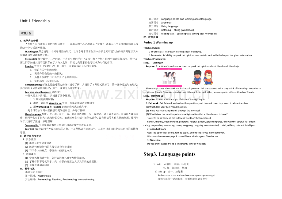 2021高一英语教案：-Unit-1-(人教版必修1)3--Word版无答案.docx_第1页